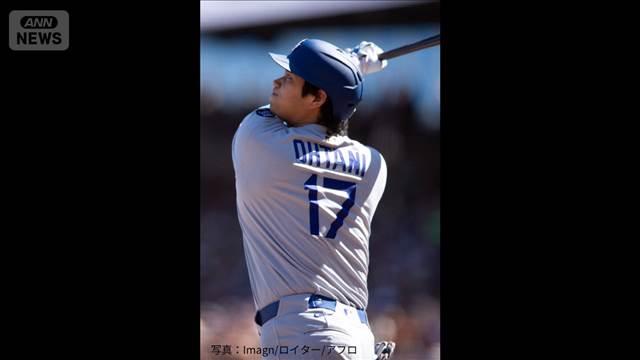 大谷翔平　50号まであと1本　自己最多更新の135得点