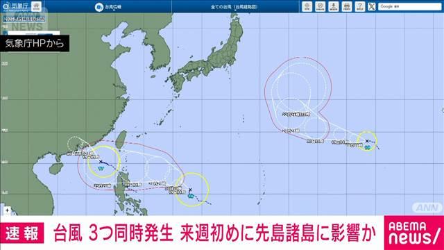 台風　3つ同時発生　来週初めに先島諸島に影響か