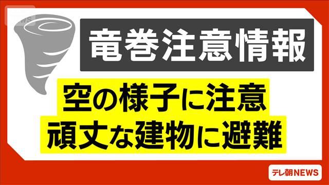 鹿児島・奄美地方に竜巻注意情報「目撃情報あり」 激しい突風の恐れ