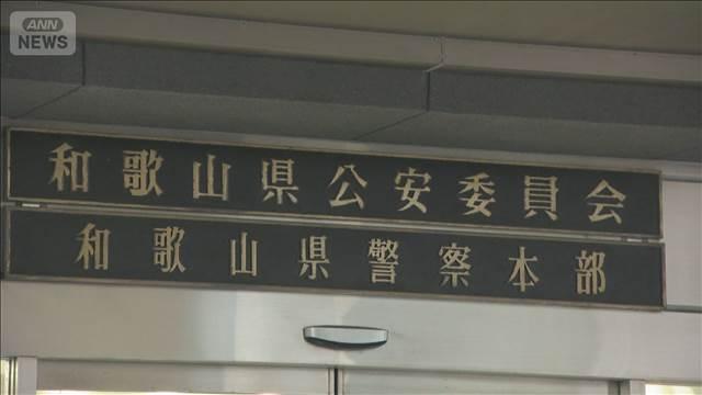 全身を殴打　体重は標準の半分　2歳長女を虐待し死亡させたか　両親を逮捕　和歌山