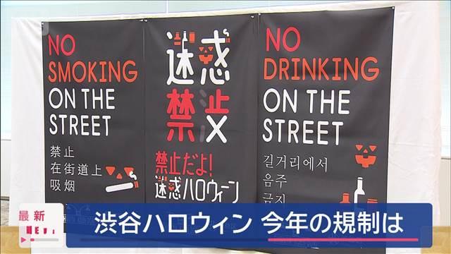 ハチ公周辺を封鎖　渋谷ハロウィン　今年の規制は