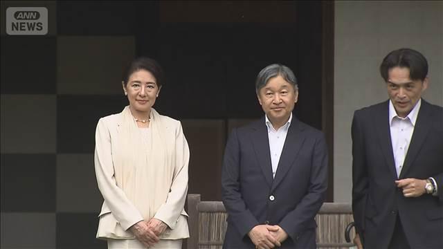天皇皇后両陛下　国際フォーラムの開会式に出席　桂離宮訪問も