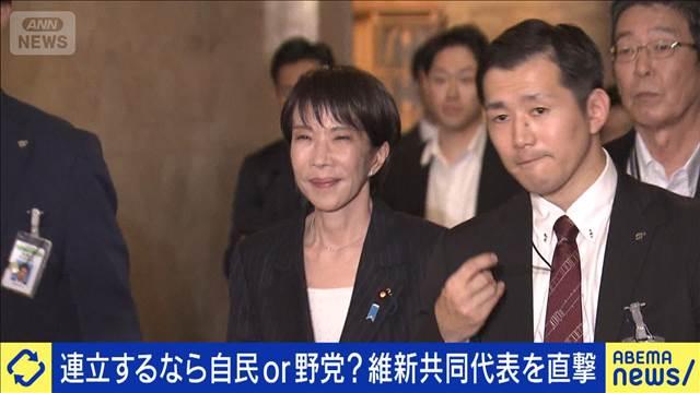連立は自民or野党と？維新の進む道＆距離感は？