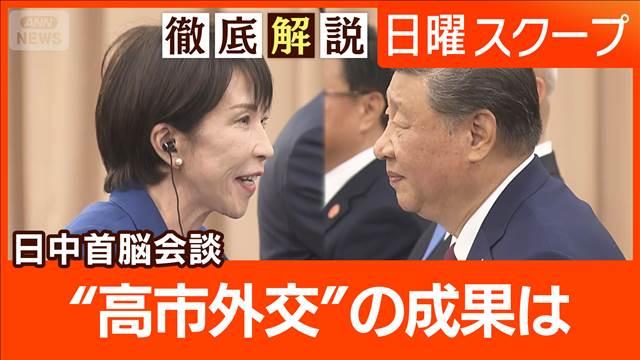 【日中首脳が初会談】戦略的互恵は再確認も“歴史認識では…応酬”中国の対日警戒は