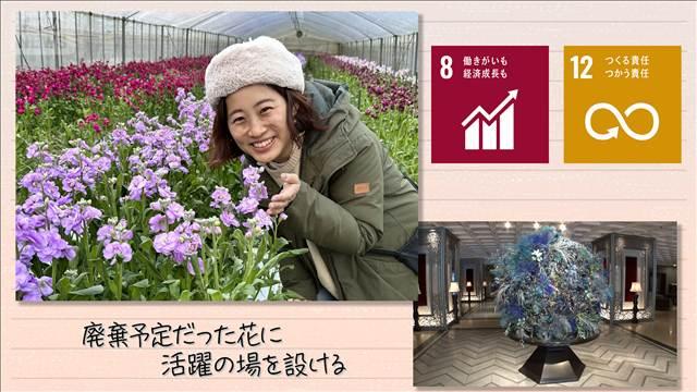 【SDGs】廃棄予定だった花に活躍の場を設ける