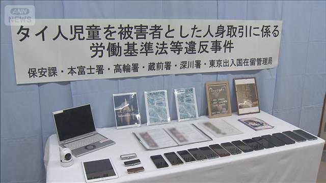 タイ国籍の12歳少女に“違法接客” 人身取引か　違法マッサージ店の男逮捕
