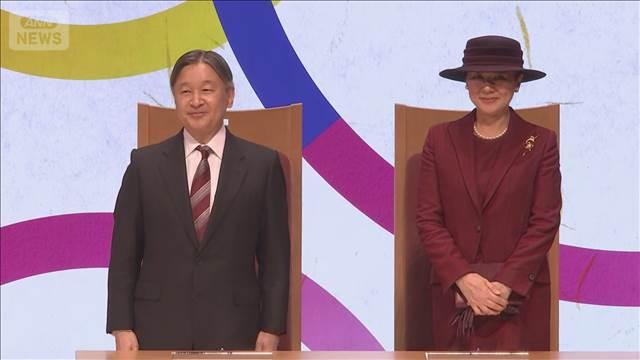 天皇皇后両陛下　青年海外協力隊60周年記念式典に出席