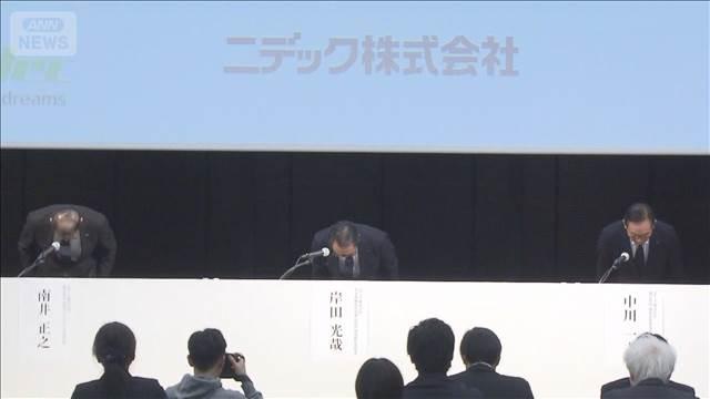 不適切会計疑いで社長が謝罪　ニデック　年明けに改善計画公表へ