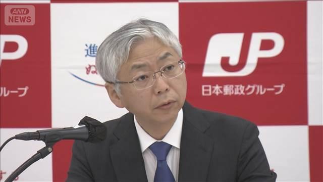 日本郵政が業績予想下方修正　不適切点呼問題などで