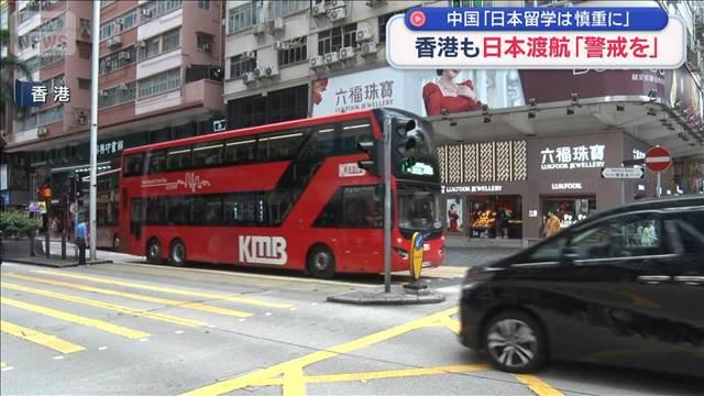 香港も日本渡航「警戒を」　中国「日本留学は慎重に」
