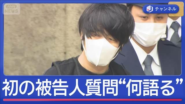 初の被告人質問で山上被告「旧統一教会に間接的に利用されて」
