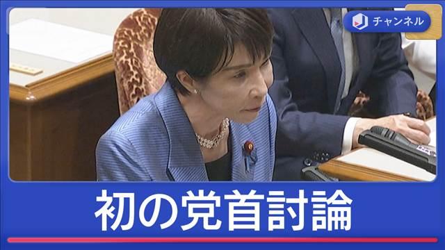 高市総理　初の党首討論　立憲・野田氏と日中問題で論戦
