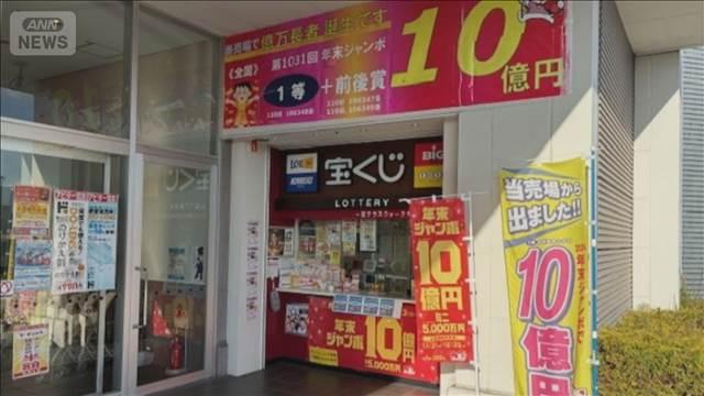 去年の年末ジャンボ　1等7億円の当選くじが無効の危機　「番号を確認して早く換金を」