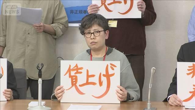 「非正規春闘」賃上げ10％以上要求　労働時間を従業員の同意なくカットしないことも