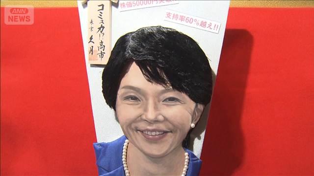 毎年恒例「変わり羽子板」12人「今年の顔」勢ぞろい