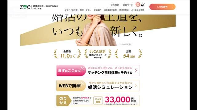 結構相談所ツヴァイに勧告　取引条件一部明示せず