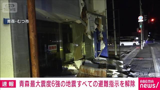 北海道と東北4県の避難指示は解除　3道県で35人けが（9日正午時点）総務省