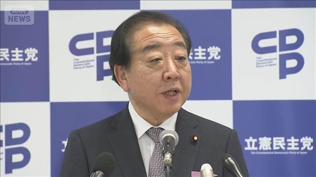 立憲、内閣不信任案提出を見送り　野田代表「時期尚早」