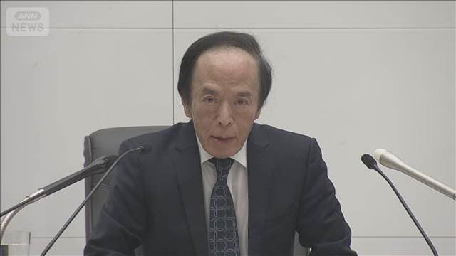 日銀0.75％に利上げ 30年ぶり水準　来年以降も利上げ継続する意向も