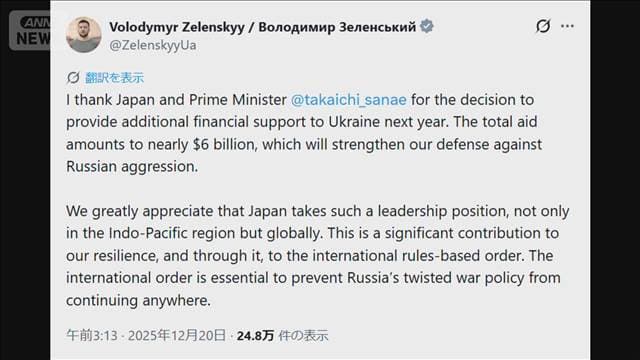 ゼレンスキー氏「高市総理に感謝」　9000億円超の支援は「国際秩序への貢献」