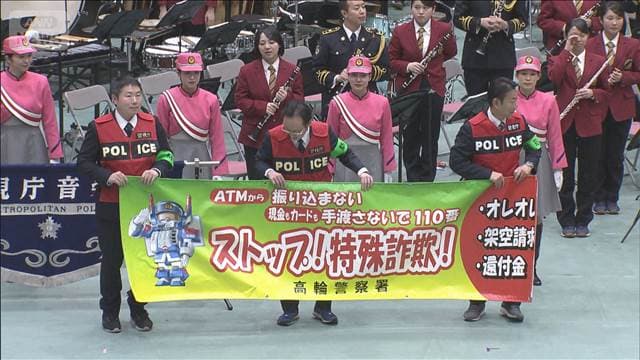 年末に増加傾向　特殊詐欺などに注意　警視庁が被害防止呼びかけ