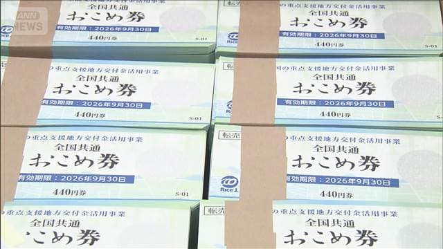 おこめ券 自治体で発送作業急ピッチ　批判の声に町長「早く届く」