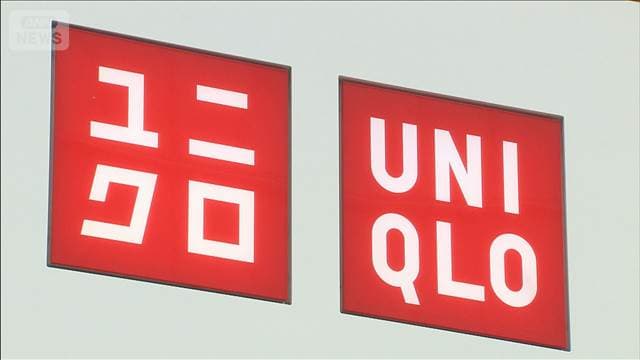 ファーストリテイリング 新卒初任給を37万円に 4万円引き上げ　人材確保へ