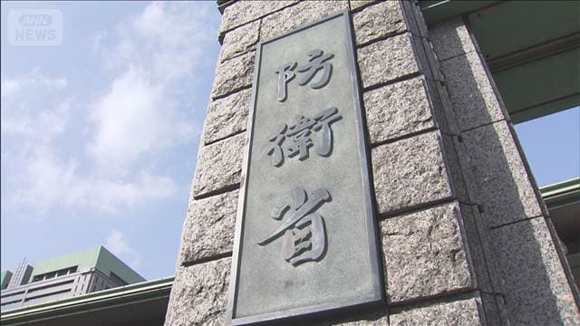 特定秘密の不適切運用で19人を処分　防衛省