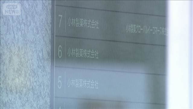 小林製薬　香港ファンド「オアシス・マネジメント」が筆頭株主に　影響力強まるか