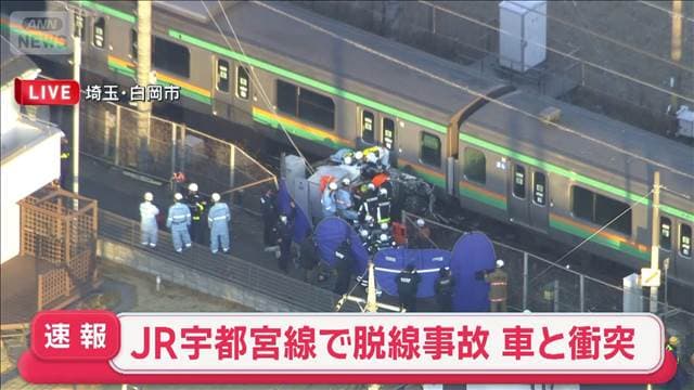 JR宇都宮線で列車が脱線 踏切で乗用車と衝突　運転再開見込み立たず