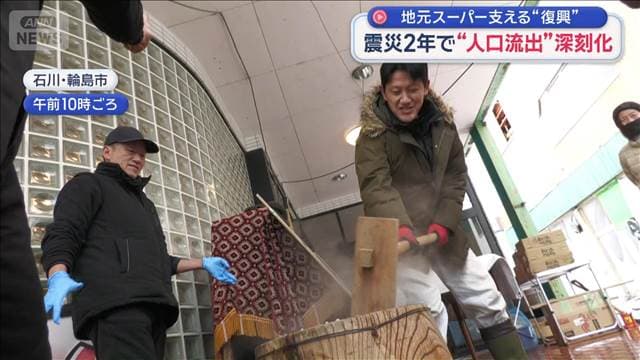 能登半島地震から2年　人口流出防げ 豪雨でも被災した地元スーパーの奮闘