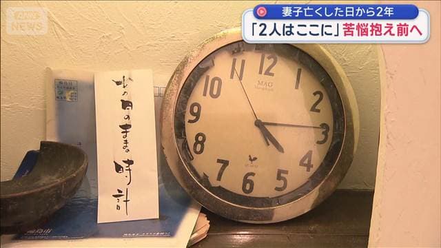 能登半島地震から2年　妻子亡くした男性「2人はここに」 苦悩抱え前へ