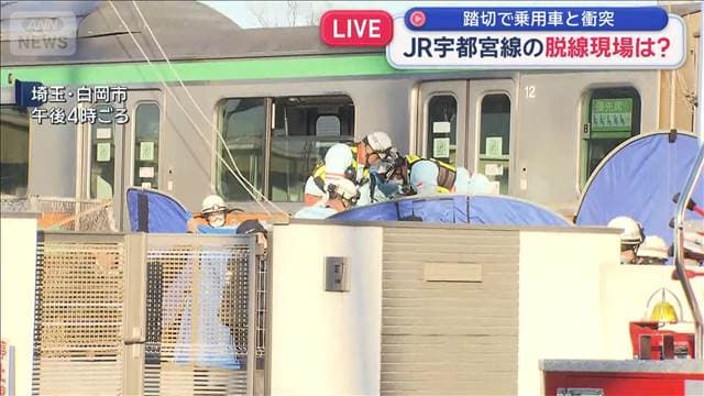 JR宇都宮線脱線 上下にずれた列車　衝突した乗用車の運転手を救助