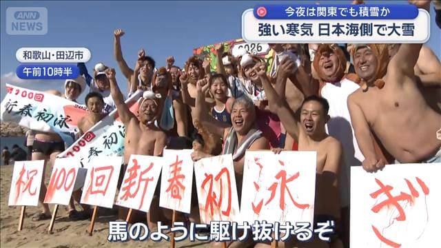 強い寒気 日本海側で大雪　今夜は関東でも積雪か