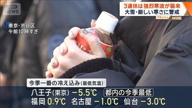 3連休は強烈寒波が襲来　大雪・厳しい寒さに警戒