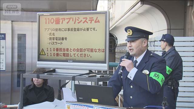 「110番の日」適正利用呼びかけ　聴覚障害者などの利用の「110番アプリ」紹介