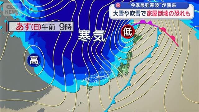 “今季最強寒波”が襲来　各交通機関に影響恐れも