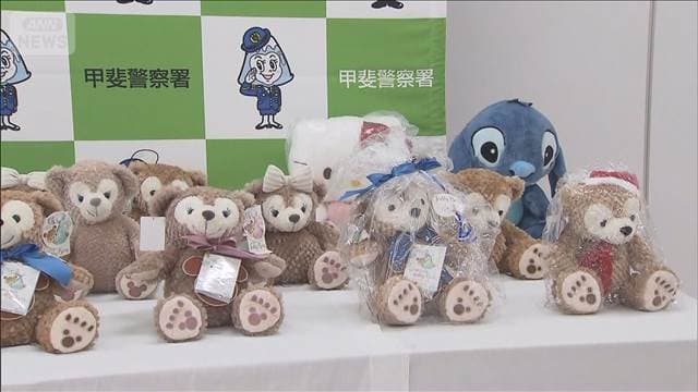 ディズニーのぬいぐるみ“偽物”製造販売か　裁縫業の女逮捕　山梨県警