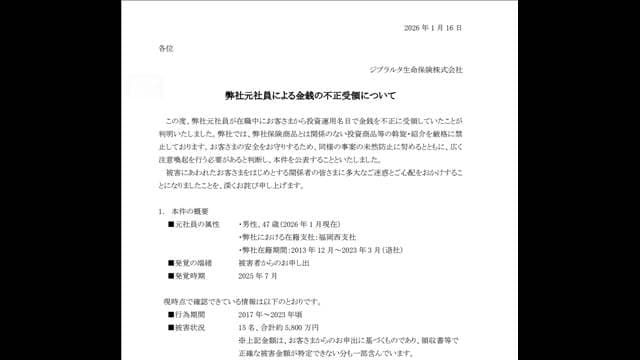 ジブラルタ生命でも顧客から金銭を不正受領　プルデンシャル生命と同じグループ