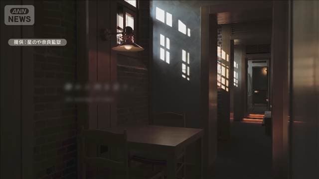 重要文化財「監獄」が高級ホテルに　客室はすべてスイートルーム　1泊14万7000円から