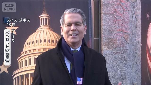 米債券安「日本と切り離せない…」　米財務長官が言及