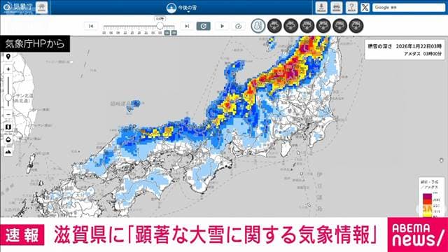 滋賀県に「顕著な大雪に関する気象情報」