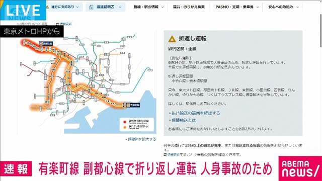 【速報】有楽町線 副都心線で折り返し運転 人身事故のため