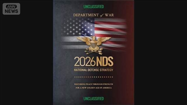 米国防総省「国家防衛戦略」公表　米本土の防衛を最優先課題に