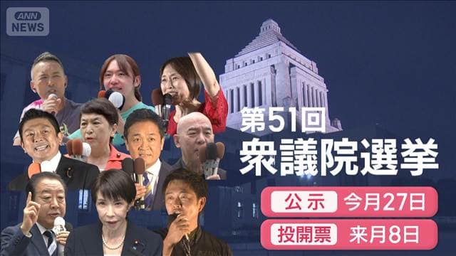 “真冬の短期決戦”　解散で事実上の選挙戦スタート　各党は…