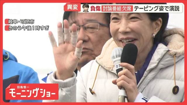 高市総理が討論番組を欠席　遊説中に「強く引っ張られ」 手を負傷 テーピング姿で演説