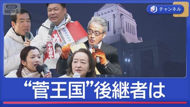 “菅王国”後継は？新人5人が乱立　真冬の短期決戦　神奈川2区