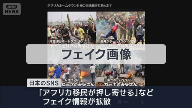 衆院選でも広がる“フェイク”　「悪性ナラティブ」とは…巧妙化する手口に注意