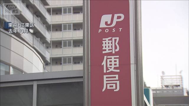 日本郵便　不適切点呼問題　処分は郵便局1862カ所に　国交省