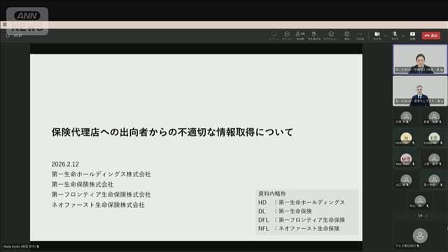 第一生命が1000件超の不正な情報持ち出し　大手生保で相次ぐ